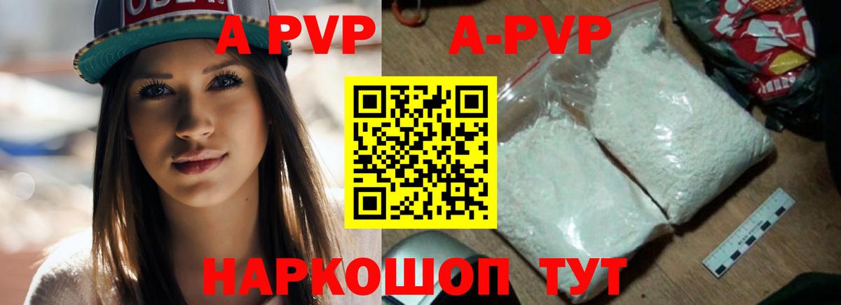 A PVP Crystall Сальск