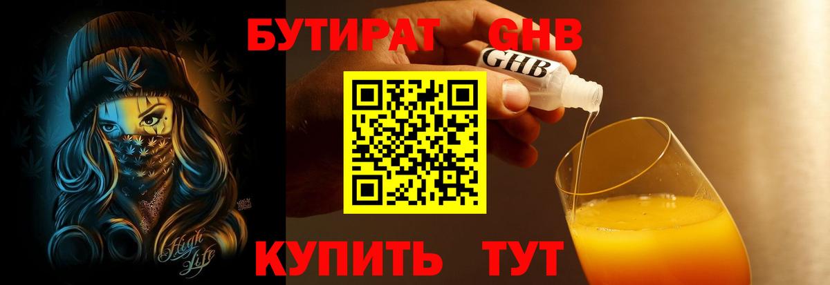 Сальск  БУТИРАТ  Вход с VPN  БУТИРАТ Butirat 