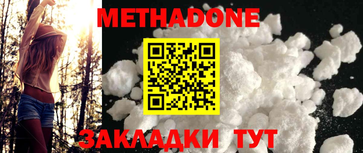 МЕТАДОН methadone  Вход с VPN  Сальск  МЕТАДОН methadone 