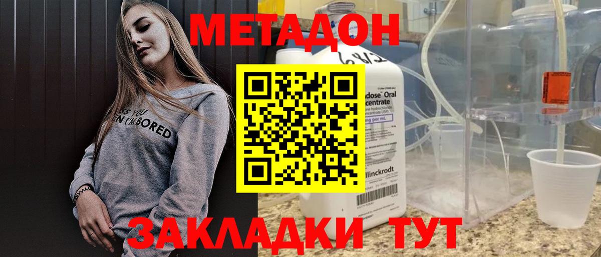 МЕТАДОН methadone Сальск