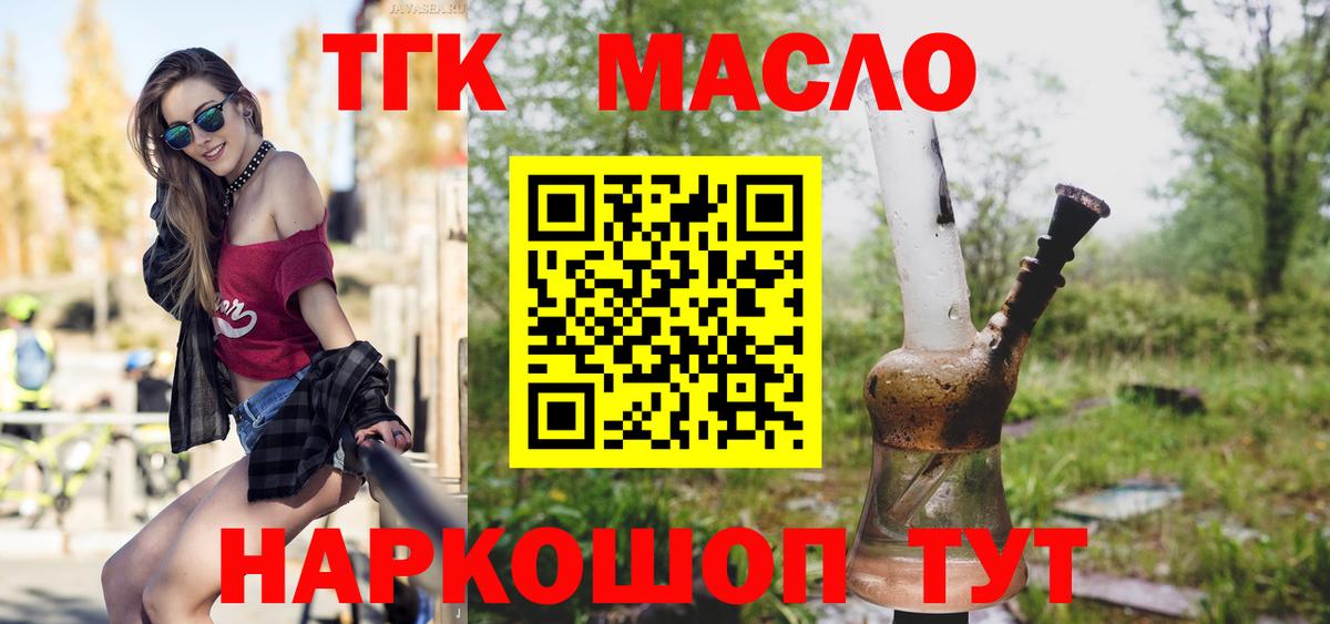 Дистиллят ТГК гашишное масло  ТГК жижа  Вход с VPN  Сальск 